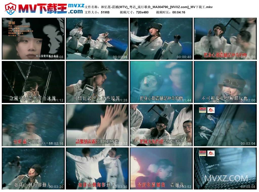 林忆莲-震撼(MTV)_粤语_流行歌曲_MA304790